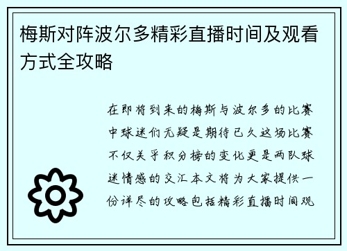 梅斯对阵波尔多精彩直播时间及观看方式全攻略